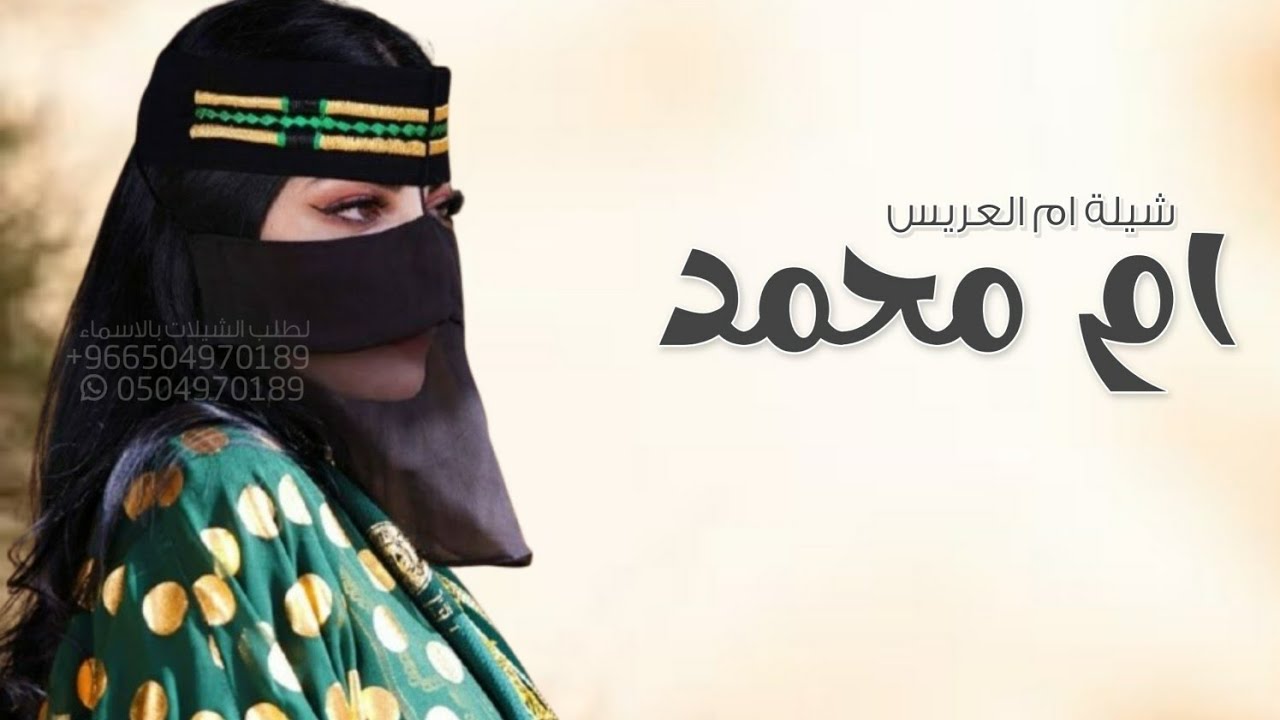 شيلة ام العريس باسم ام محمد | بنت الاكابر | شيلة مدح ام محمد حماسيه جديد