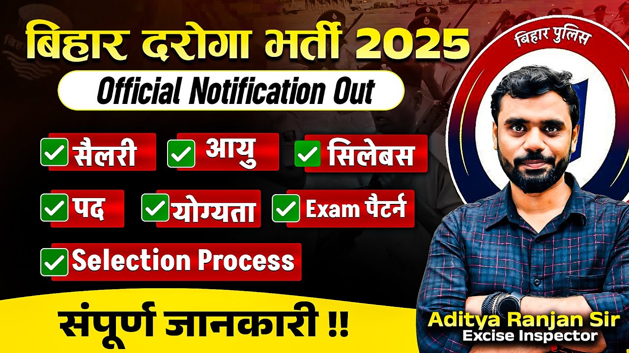 🚨Bihar Daroga Bharti 2025 | 1799 Vacancies | Eligibility, Salary, Exam Pattern | ADITYA RANJAN SIR