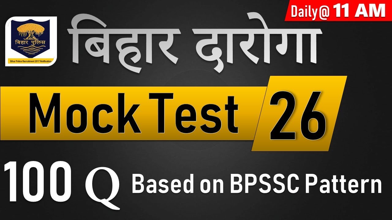 Bihar Daroga | बिहार दरोगा 100 Q Mock Test 26 Based on BPSSC Pattern