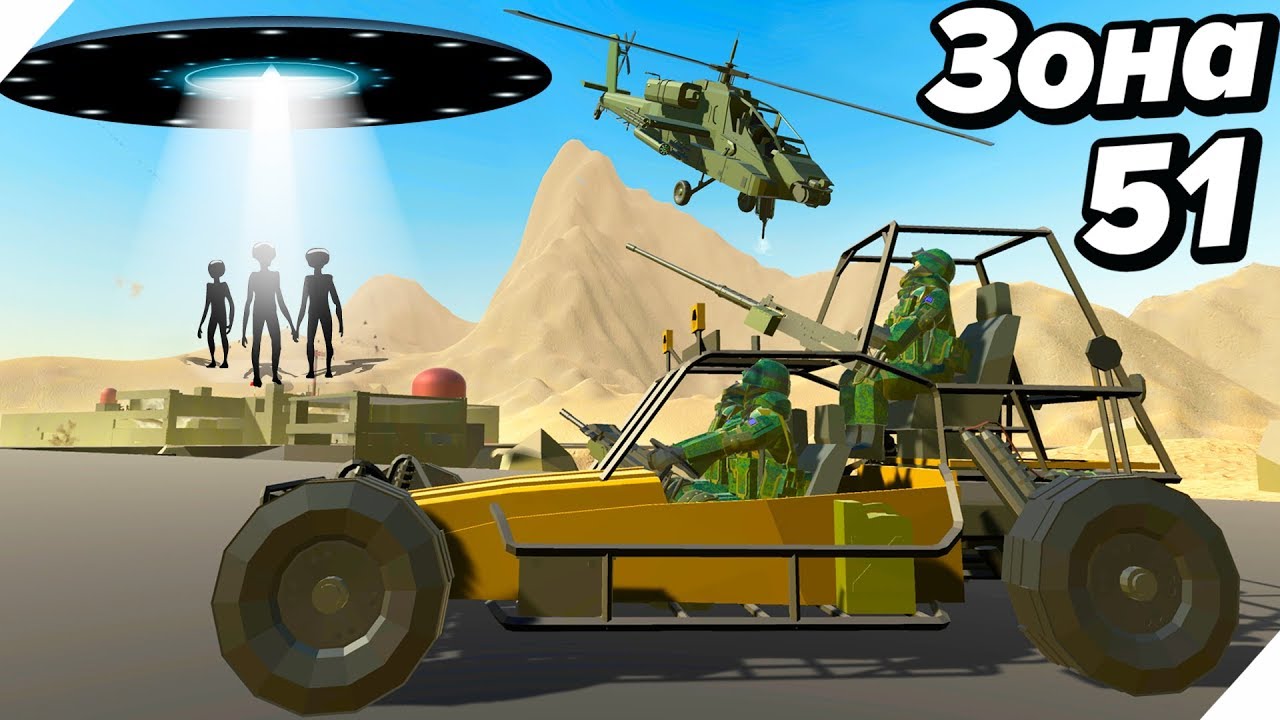 Зона 51 - СЕКРЕТ РАСКРЫТ! ОН ТАМ ЕСТЬ - Ravenfield