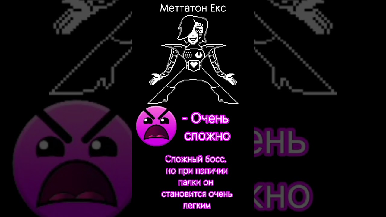 БОССЫ #UNDERTALE НО ЭТО СЛОЖНОСТИ #geometrydash  #rek