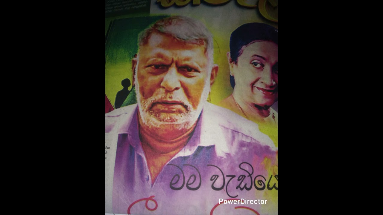 දගකාර ඔය දෑස ගීතයේ පද රචක සුනිල් ගුනවර්ධන මහතා සමග ලියන මහත්තයාගේ සංවාදය