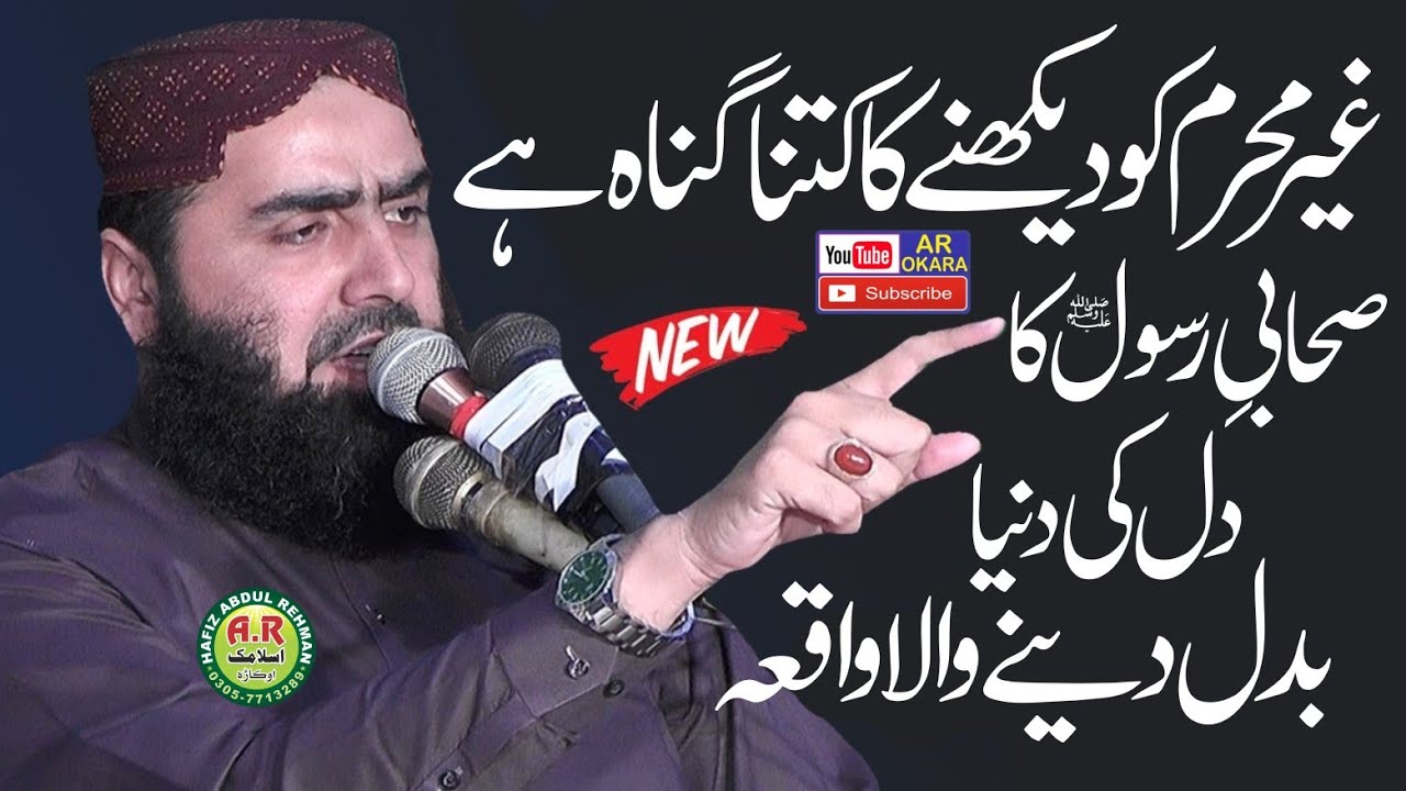 Ankh Ka Gunh By Molana Qari Yaseen Haider.Ar Okara