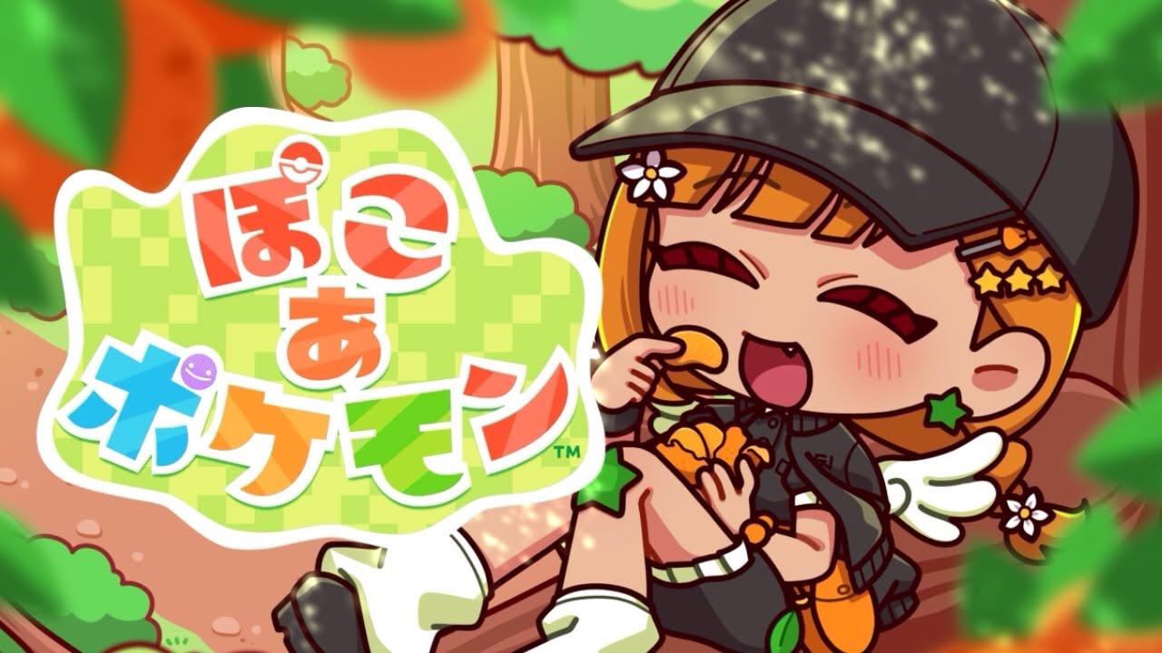 【#ぽこあポケモン】今日ものんびり綿毛集め🍊いざ、ふたつ目のゲートの先へ！！