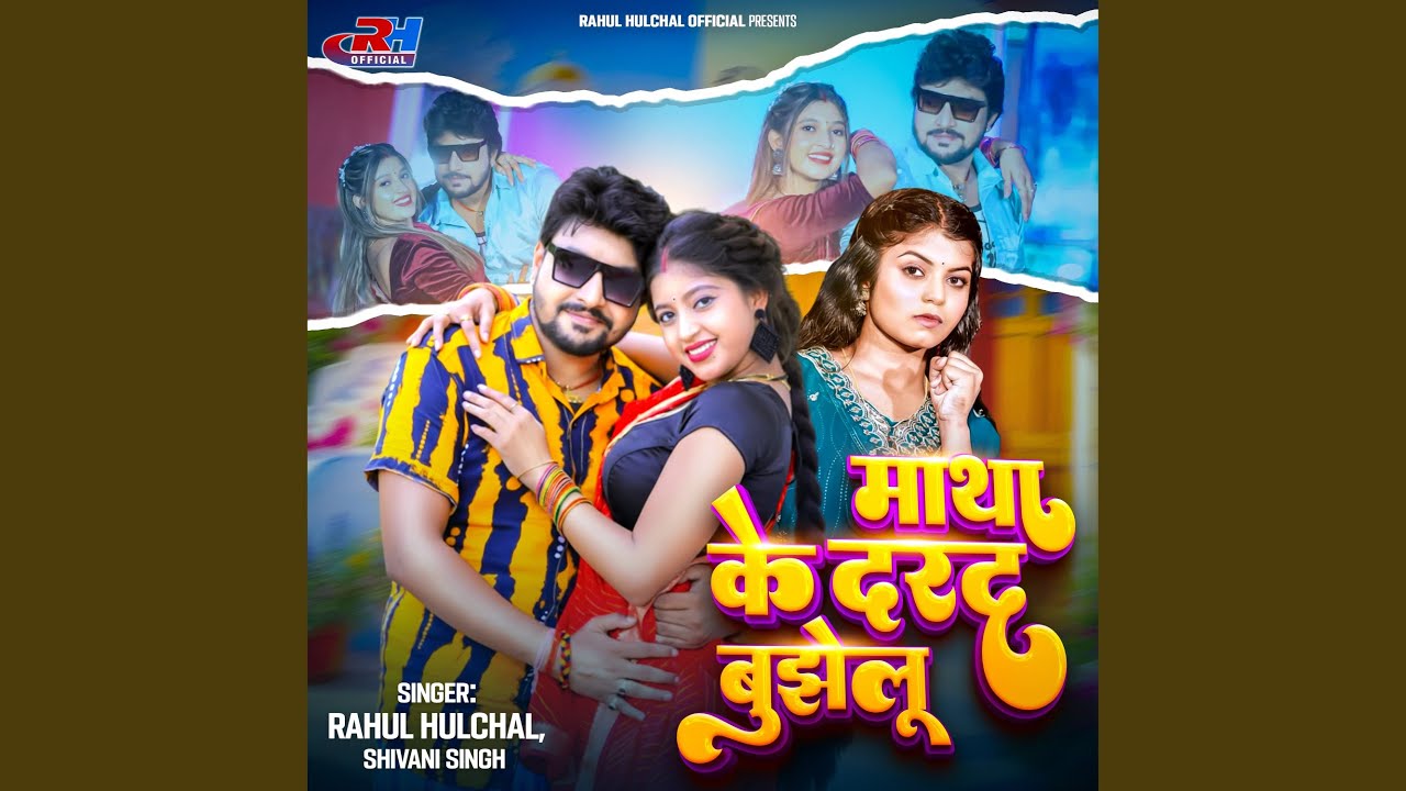 Matha Ke Darad Bujhelu