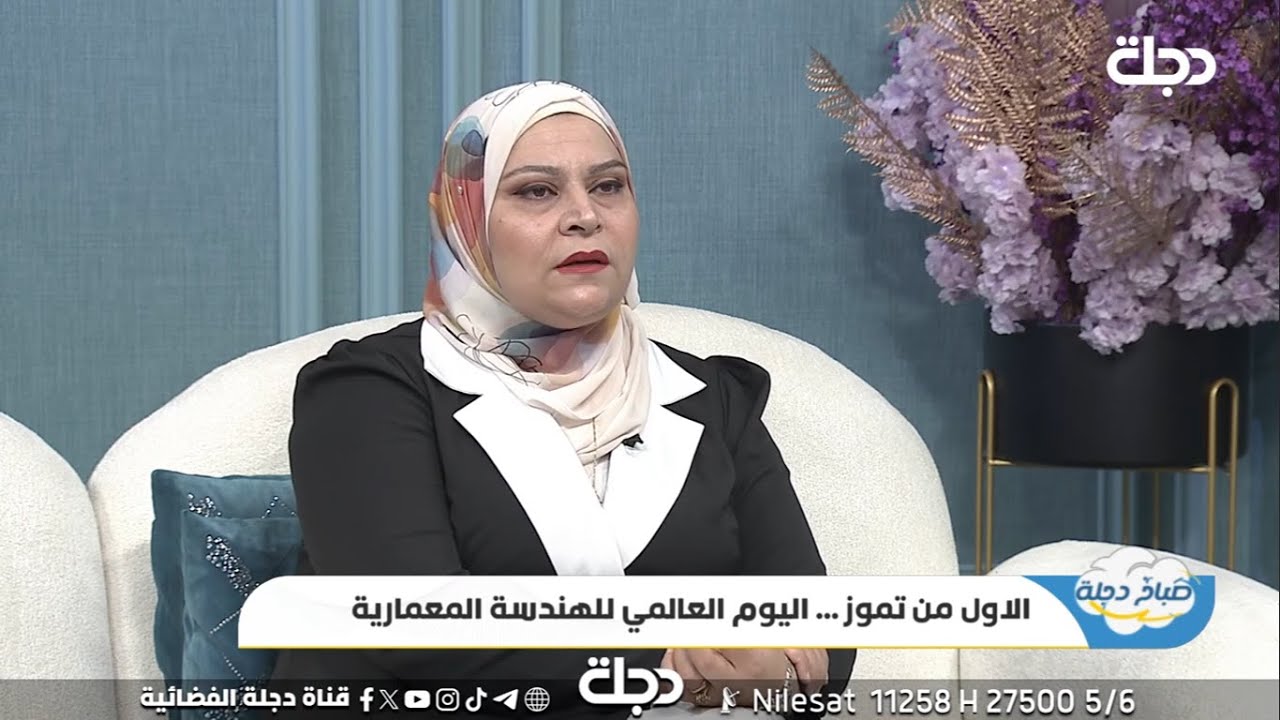 استضافة أ.د. شيماء الكبيسي (عضو المنتدى العراقي للنخب والكفاءات)،على قناة دجلة الفضائية
