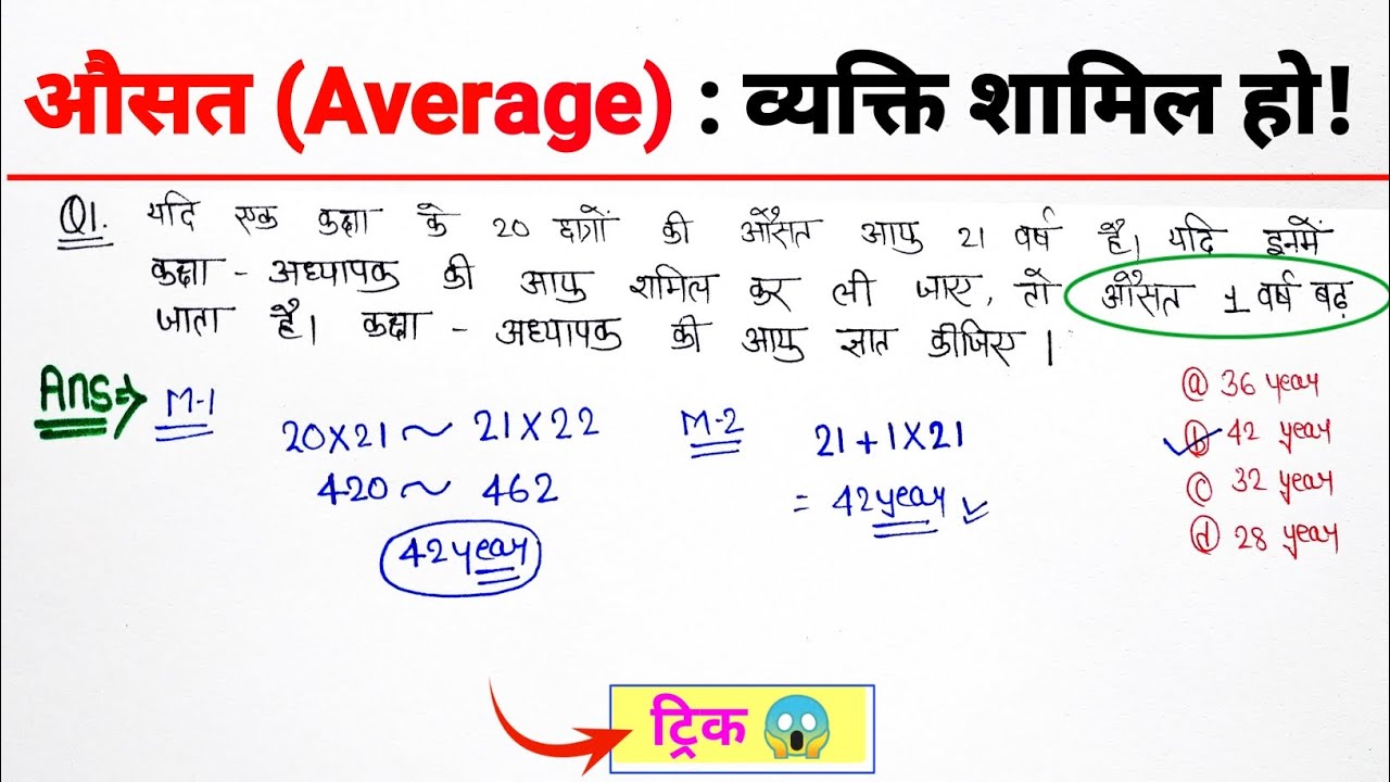 औसत (Average) : कोई व्यक्ति शामिल हो | Teacher/Coach को शामिल किया जाए |Average kaise Add New person
