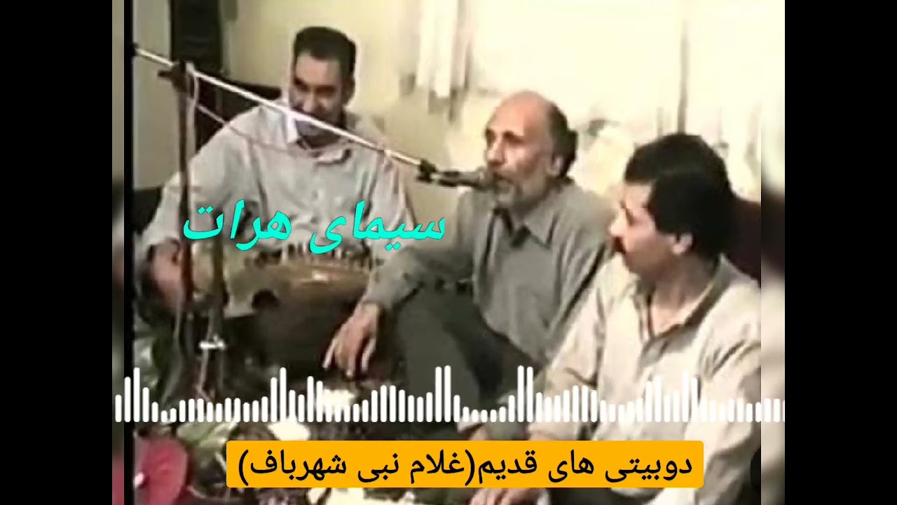 #دوبیتی های قدیم      (غلام نبی دیوانه)