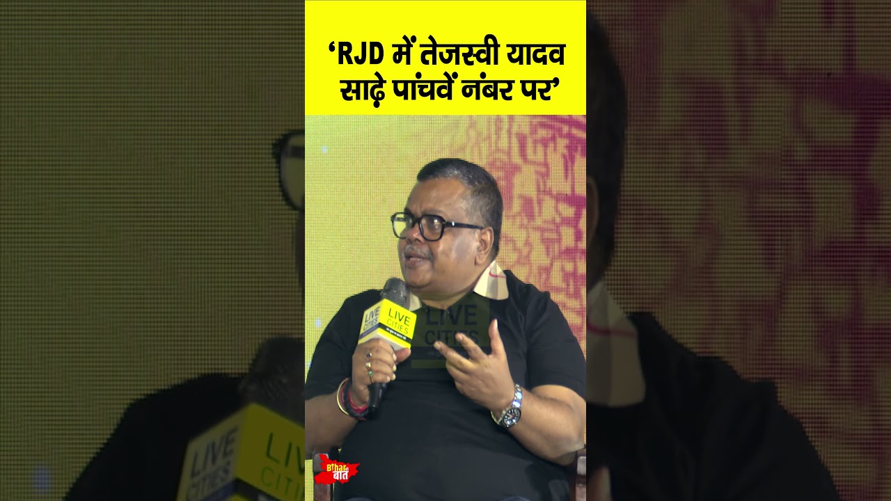 Bihar Ki Baat मंच पर बोले Samrat Choudhary, Tejashwi Yadav RJD में साढ़े पांचवें नंबर पर, कैसे ?