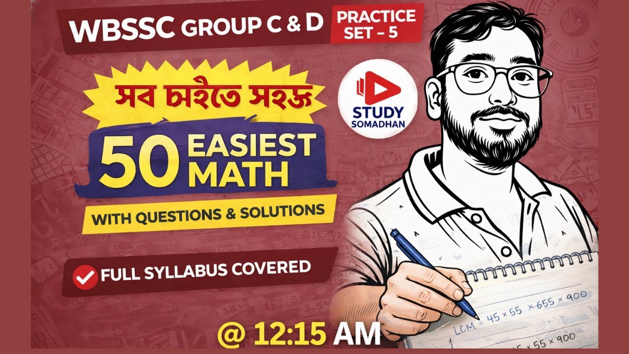 রাত জাগা ব্যাচ | ৫০-এ ৫০ পাওয়ার চ্যালেঞ্জ! সহজ অংকের কঠিন লড়াই | WBSSC Group C & D Arithmetic |