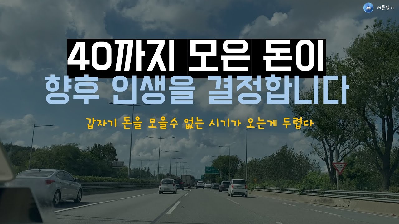 40대가 되면 진짜 무서운이유