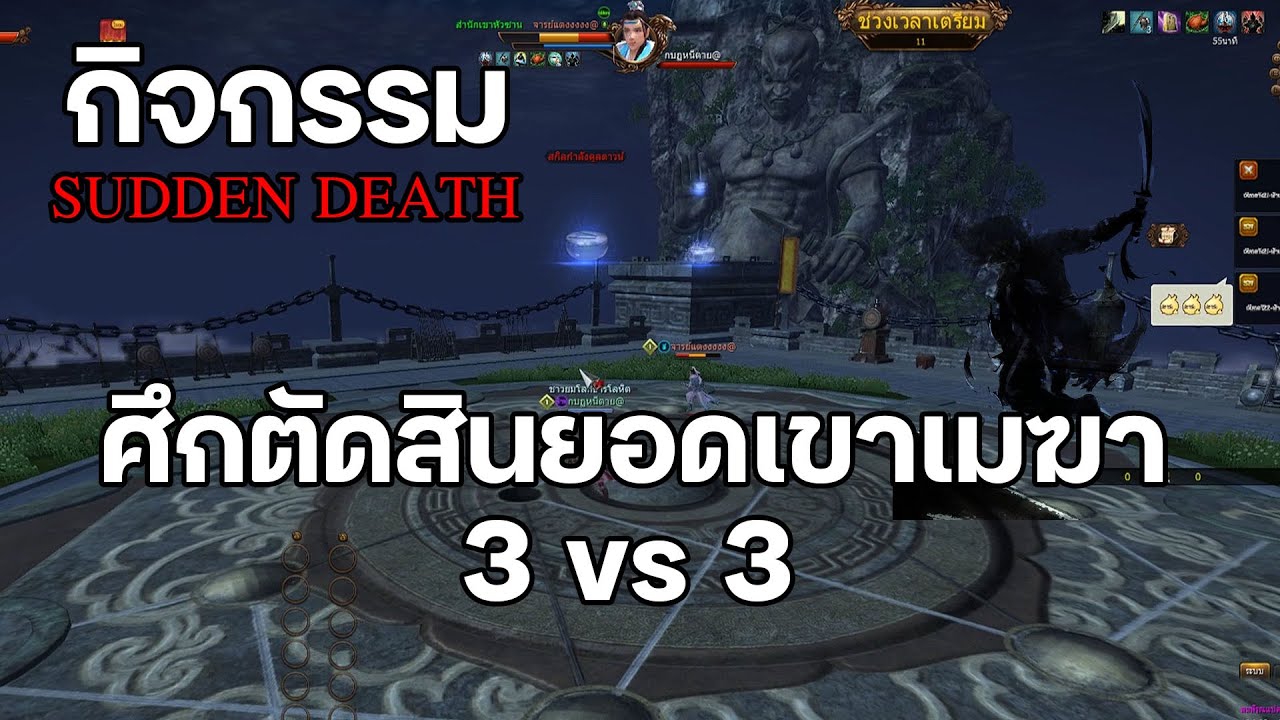 9yin (Age of wushu) - ศึกตัดสินยอดเขาเมฆา 3vs3