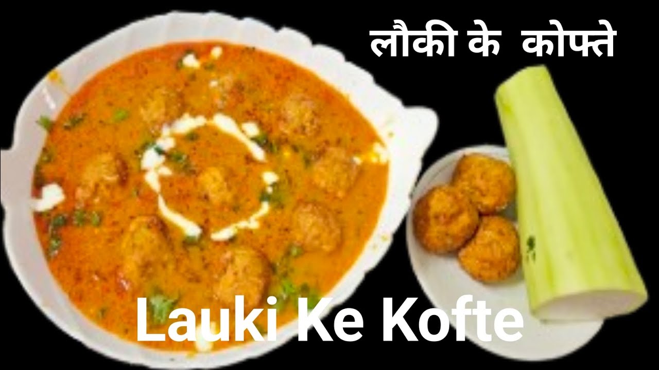 लौकी के कोफ्ते Restaurant Style Kofta  | Veg Kofta Curry | Lauki Ke Kofte 