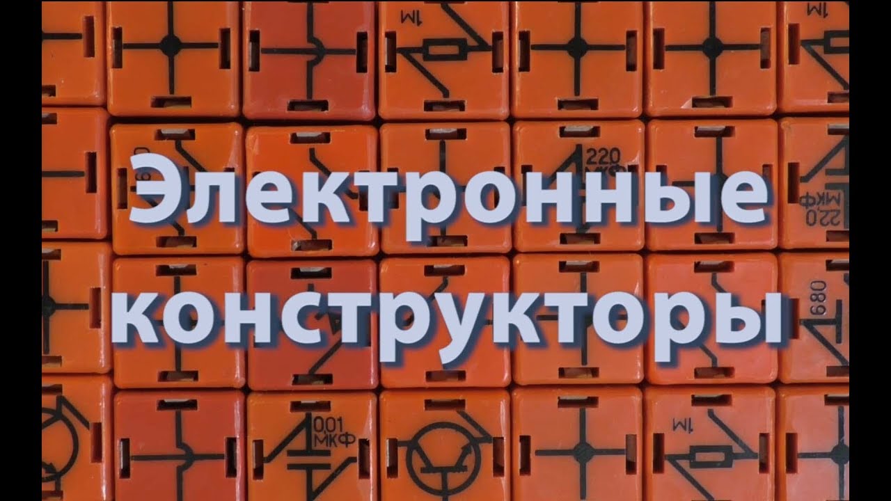 Электронные конструкторы. Простая электроника №50