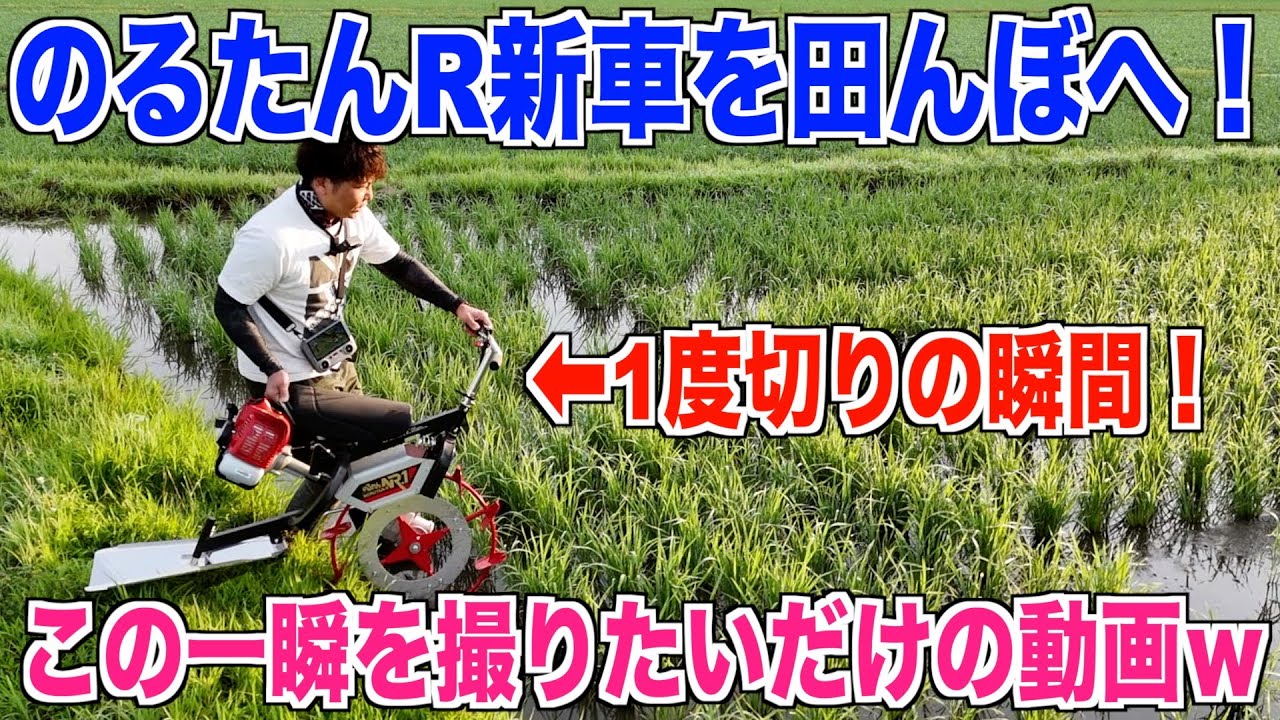 【溝切り】のるたんR新車で溝切り開始 舵切れて楽ちんでした 30代米作り奮闘記#377