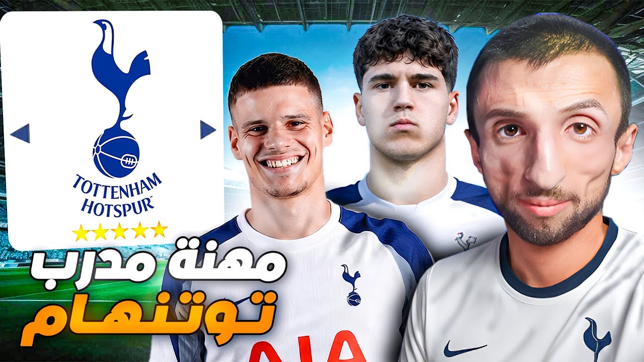 إعادة بناء نادي توتنهام - مهنة المدرب 1# FC 26