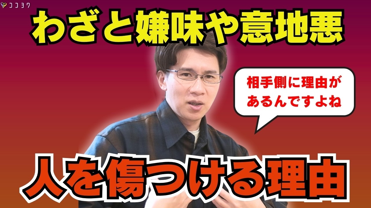 【注意】人を傷つける人の心理6選と対処法／良心のない人が抱える課題を解説