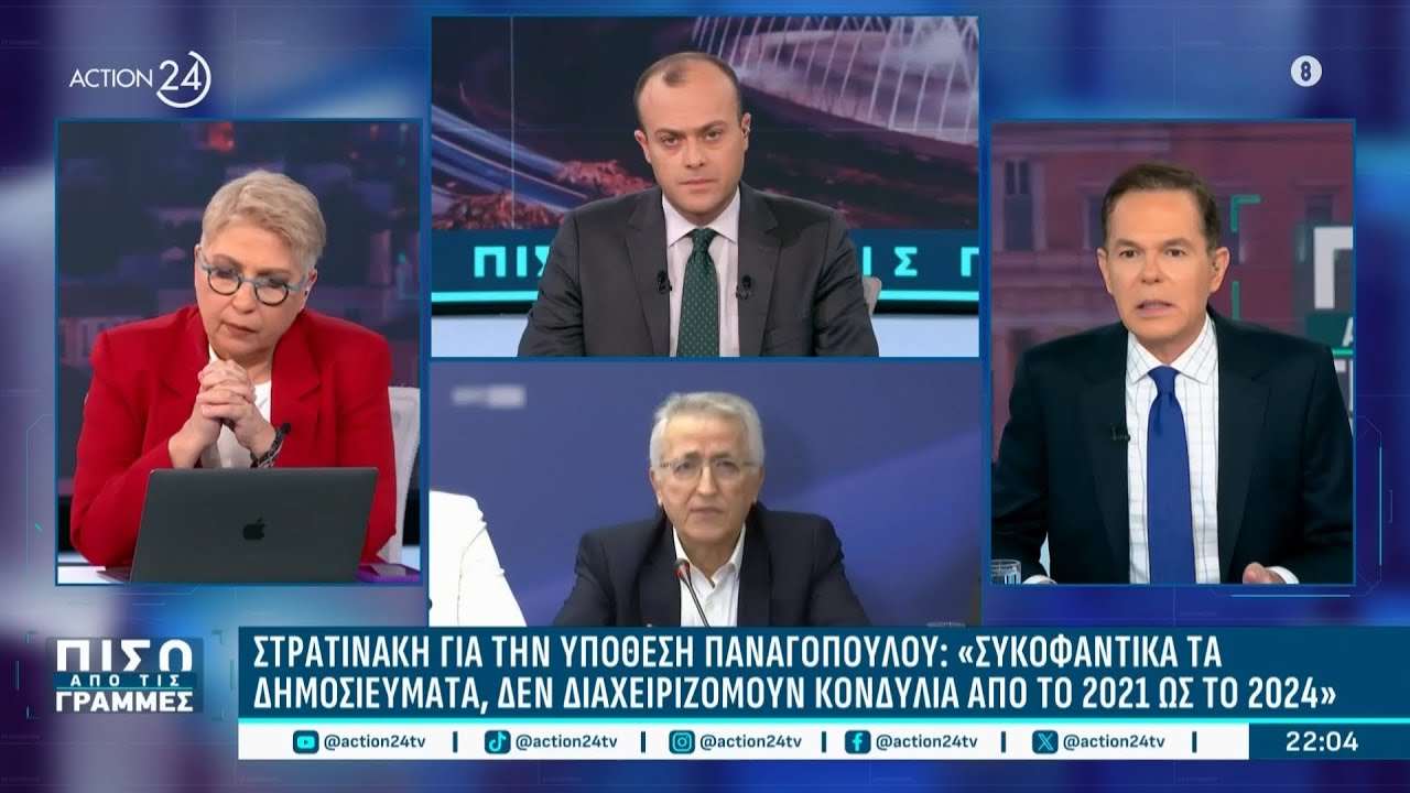 Υπόθεση Παναγώπουλου: Οι κατηγορίες, οι εταιρείες & η διαδρομή των χρημάτων | ACTION 24