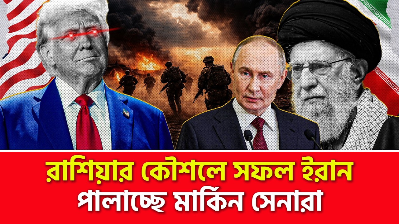 ইরানকে সহায়তা করছে পুতিনের হাত? | Nagorik TV