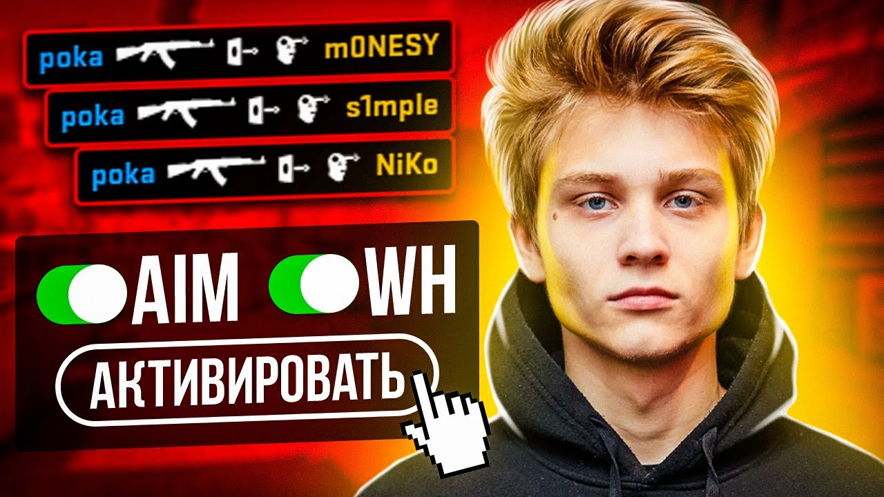 КОГДА POKA ИГРАЕТ КАК ЧИТЕР