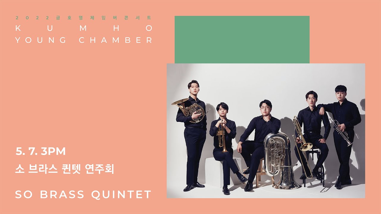 [금호영체임버] G. Gershwin Gershwin on Broadway for Brass Quintet (arranged by Jeffrey Stone) / 소 브라스 퀸텟