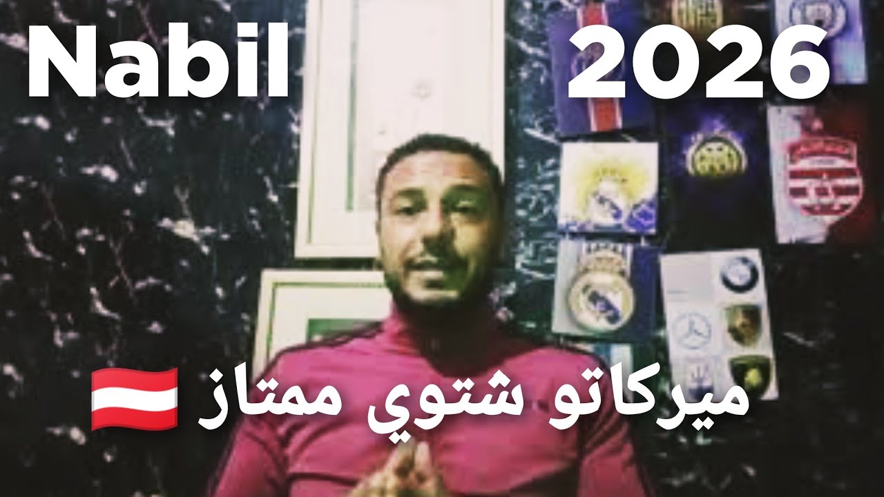 إدارة النادي الإفريقي 🇦🇹 تضرب بقوة 💥 فالميركاتو الشتوي 💰 والجمهور 🏟️ يعدهم بالتشجيع والدعم 💪💰🏆