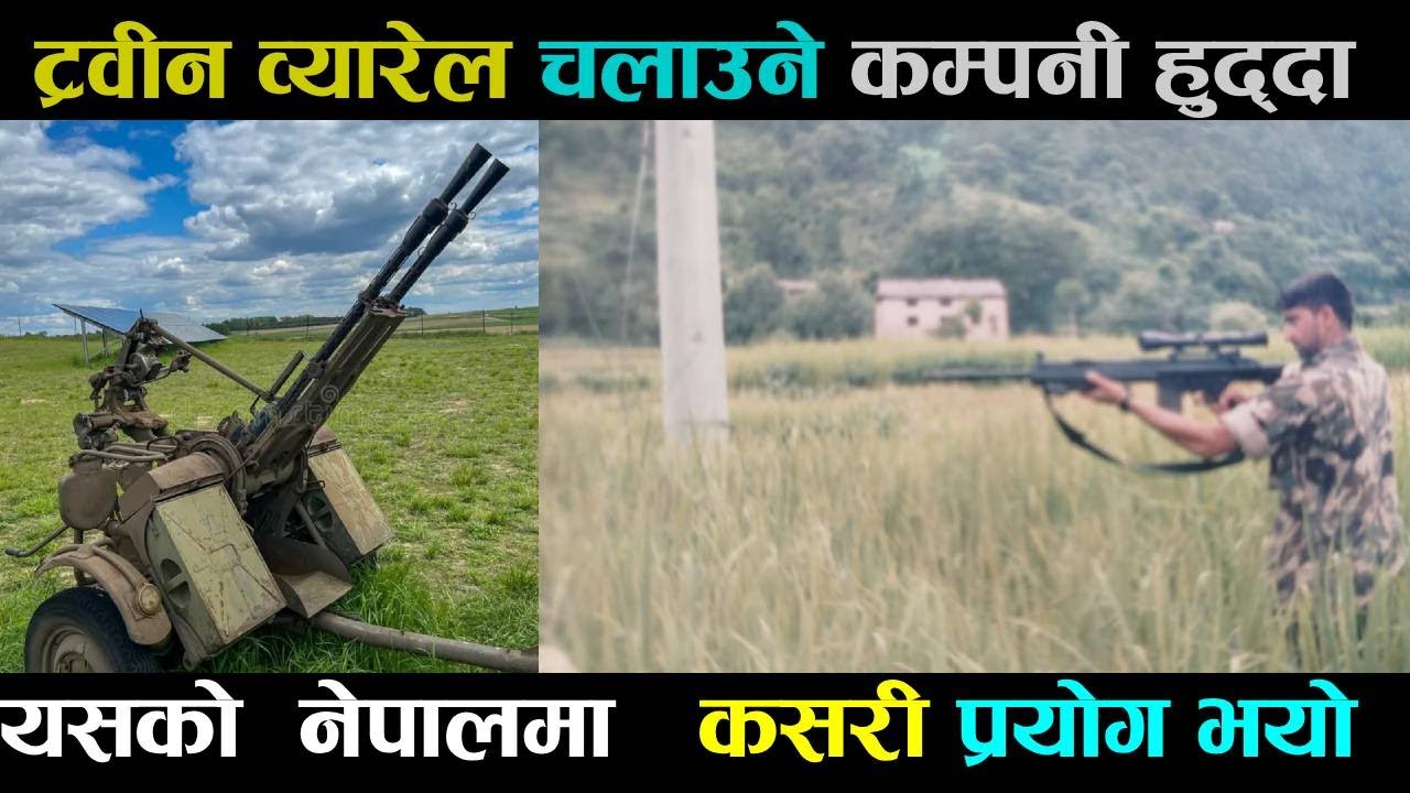 माओवादीहमला बिफलपार्न ट्विनब्यारेल चलाउने बहादुर हुद्दा Untold story of Air Defense Sargeant 2