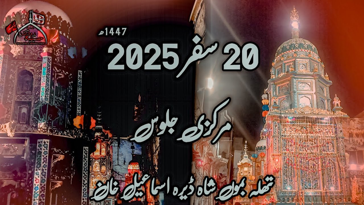 20 Safar 2025 in D.I.khan | 1447ھ | Markazi Jaloos | Thalla Bammu Shah