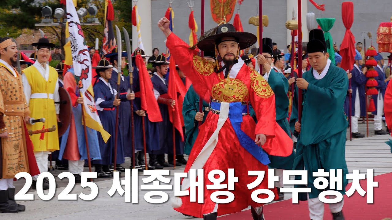 2025 철원 세종대왕 강무행차