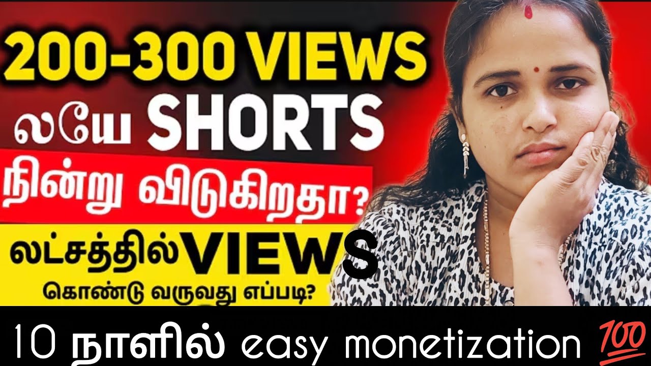 வெறும்10 நாளில் Get 10 Million of views from YouTube shorts|5 secret Tips for 10million shorts views