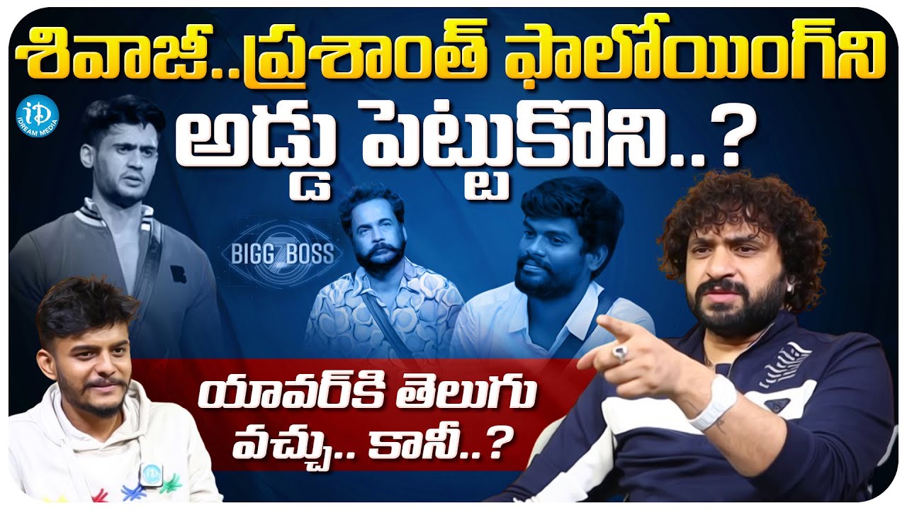 Nataraj Master Exclusive Interview | BB Talks With Dhanush | iDream Media