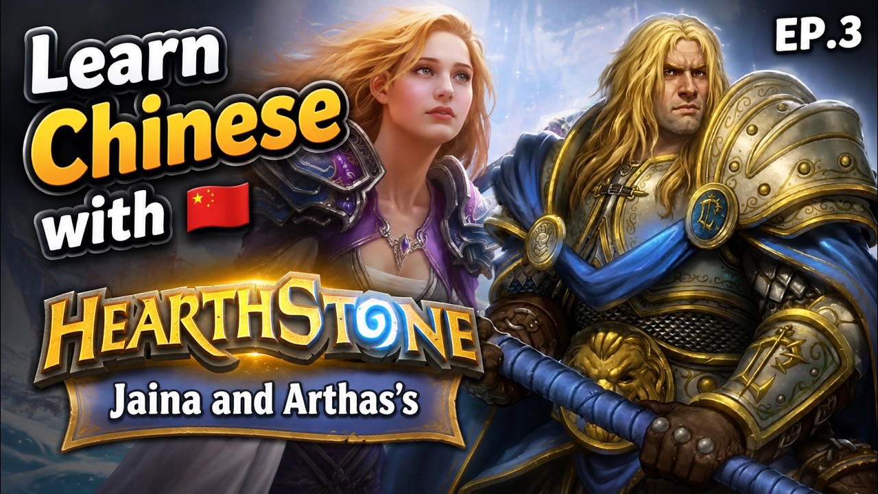 Jaina and Arthas&rsquo;s Training Duel in Hearthstone | Upper Intermediate