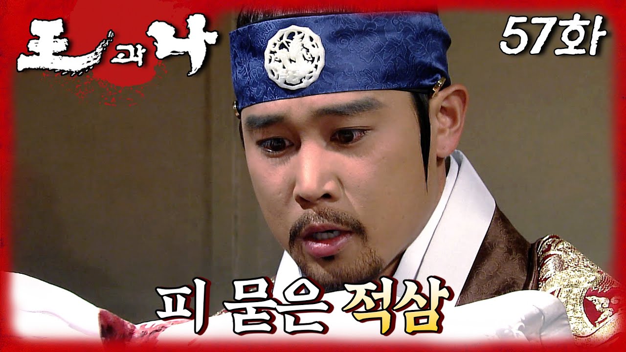 [#왕과나] 피 묻은 적삼, 더 깊어진 어머니에 대한 그리움과 집착 | 57화
