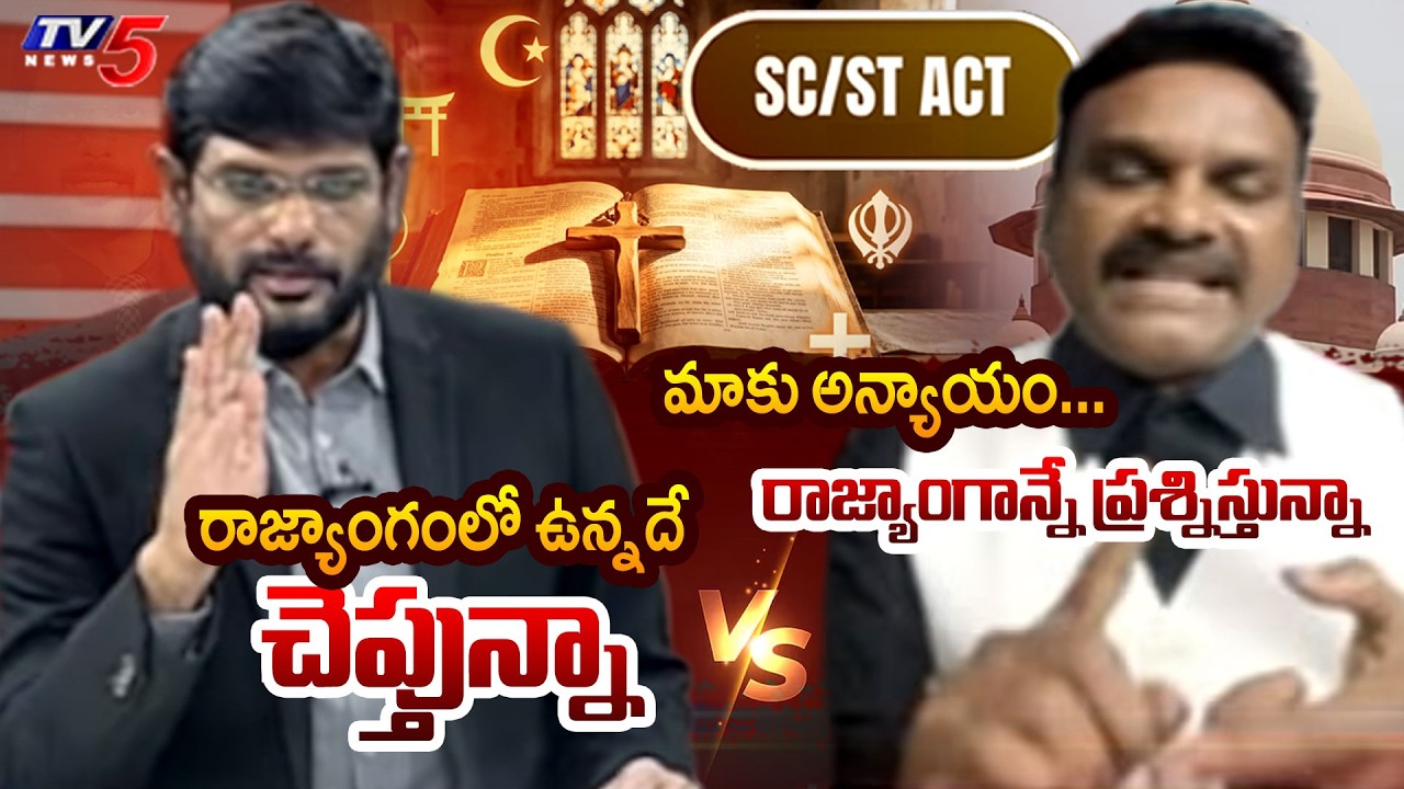 TV5 Murthy Vs Rev John Babu Heated Debate Over Supreme Court Vedict On SC Status To Converted || TV5