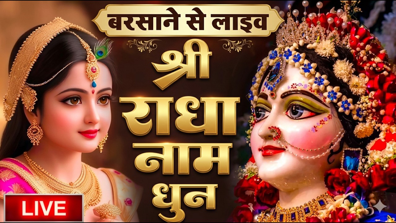 LIVE :Morning Special #Krishna Bhajan श्री कृष्ण जी के भजन को सुनने से कृष्ण जी की कृपा बना रहती