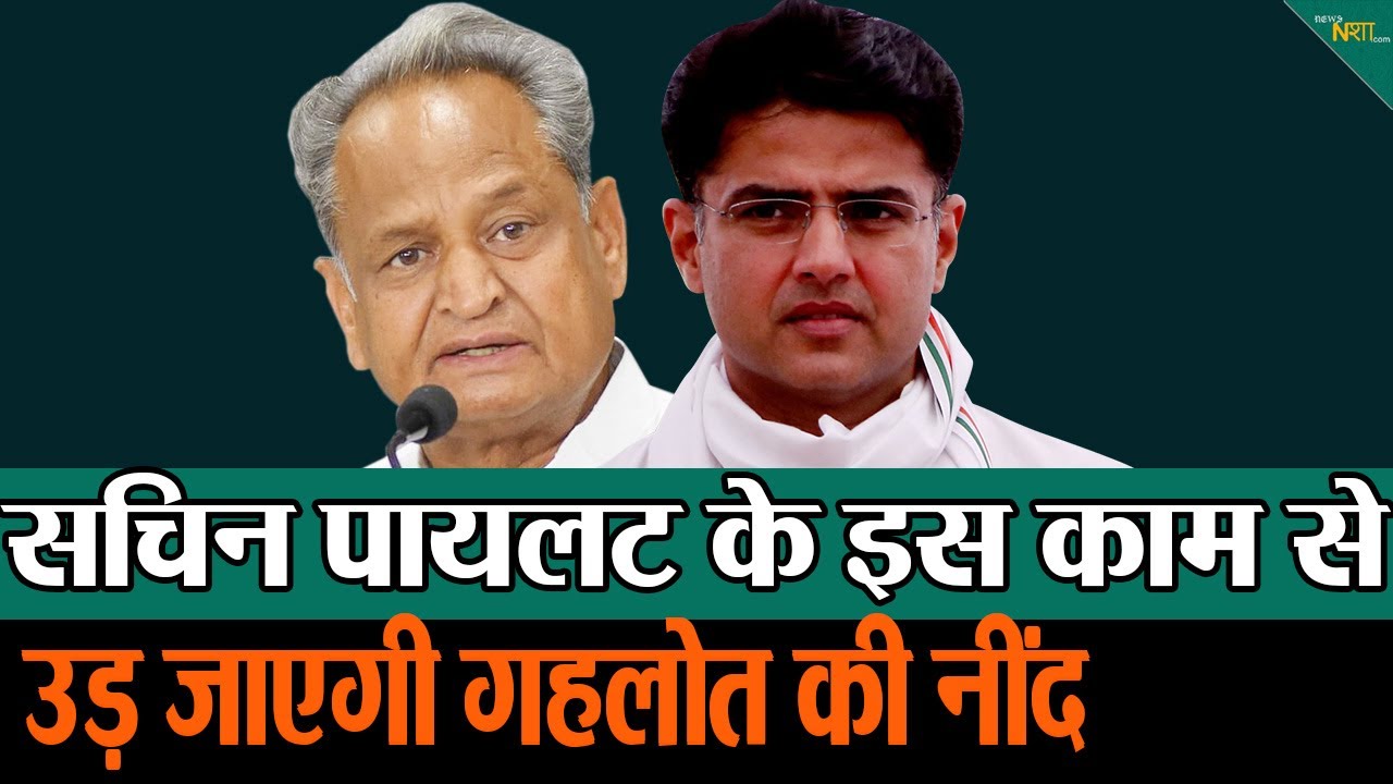 Sachin Pilot खेमे ने किया Sonia Gandhi को खुश , Ashok Gehlot खेमे में सन्नाटा ! Newsnasha