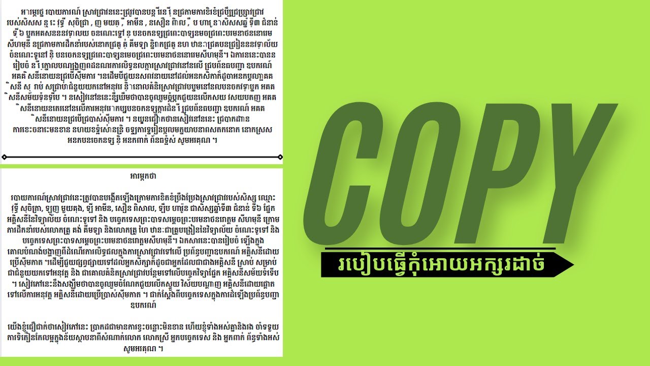 ML: របៀបcopyអក្សរពីpdf កុំអោយបាត់អក្សរណាមួយ