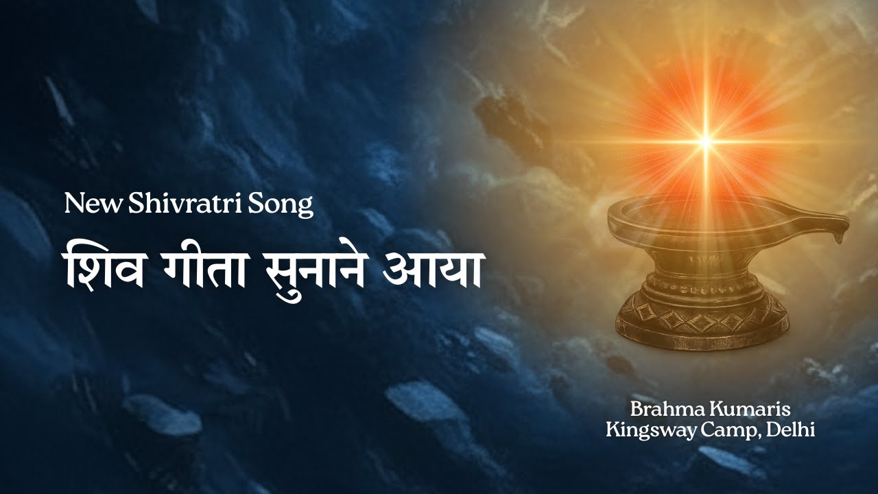 🔱 Shivratri Special | शिव गीता सुनाने आया | Brahma Kumaris | Kingsway Camp, Delhi