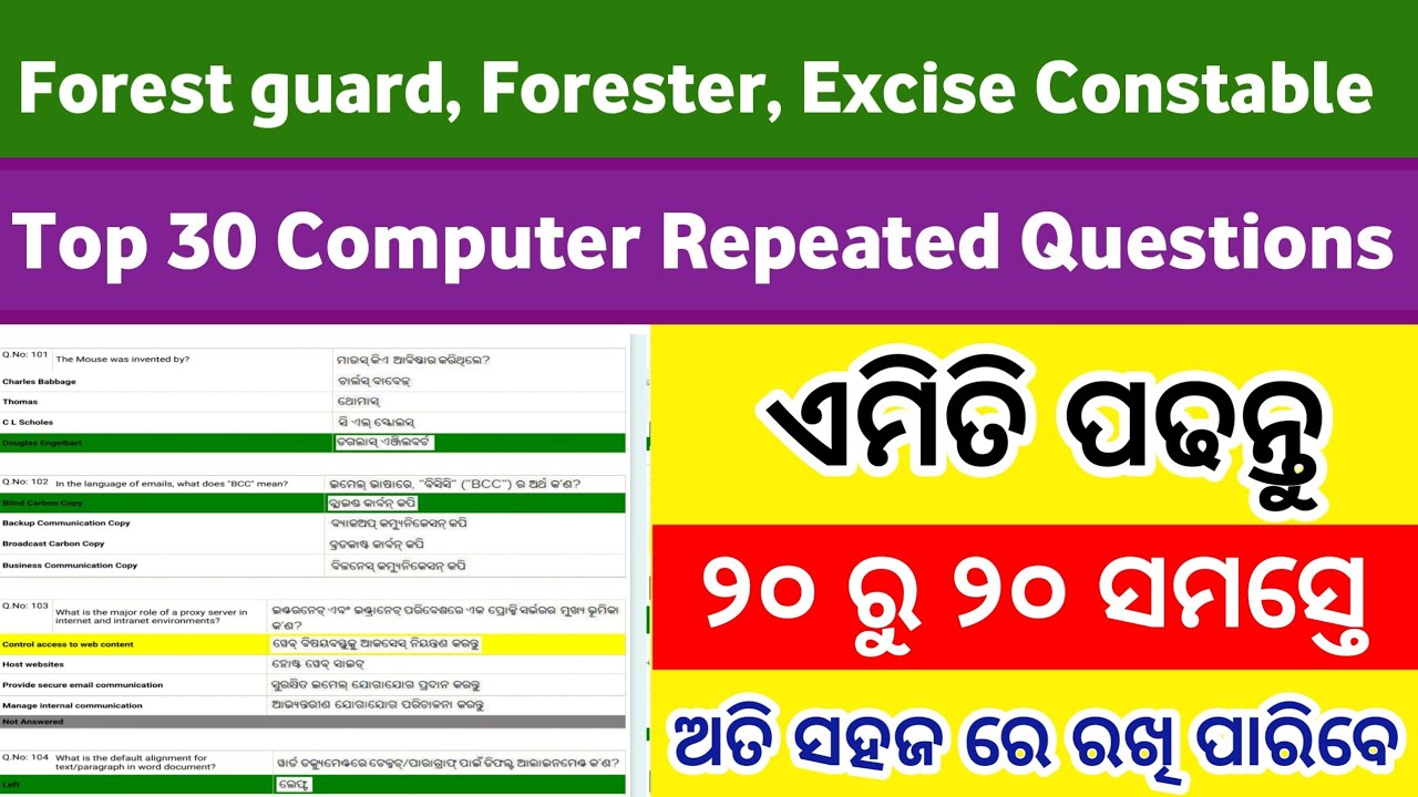 Forest Guard Top 30 Computer Mcq ( Part 2 ) Forester Computer Pyq 2026 | Excise Constable Computer