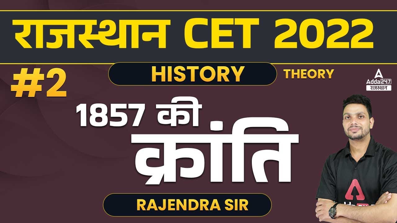Rajasthan History | इतिहास | 1857 की क्रांति# 03 | RSMSSB CET Exam | Rajendra Sir | ADDA247