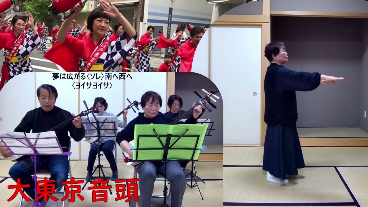 大東京音頭 Daitokyo Ondo 唄･踊り･三味線合奏　by：秀巧会