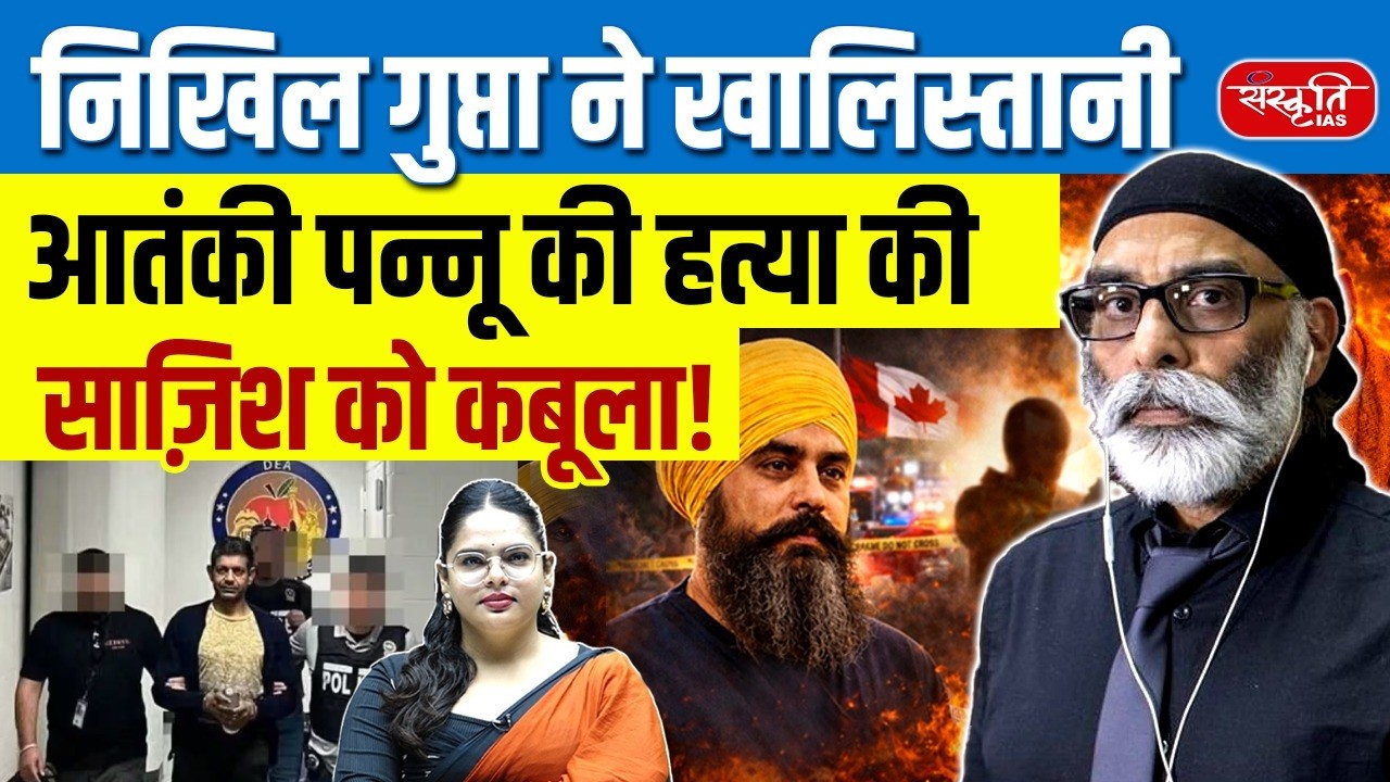 Khalistani Terr*r Case: Nikhil Gupta Confesses in Pannu Murder Plot Case | Pannu Assassination Plot