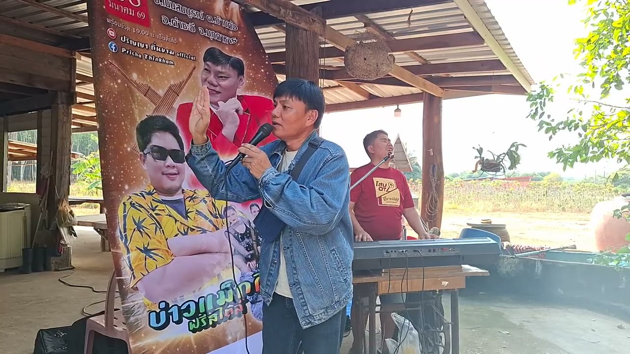 หมอลำปริญญามาเซ็นสัญญาพร้อมลำให้เจ้าภาพฟังเป็นตัวอย่างบางตอน