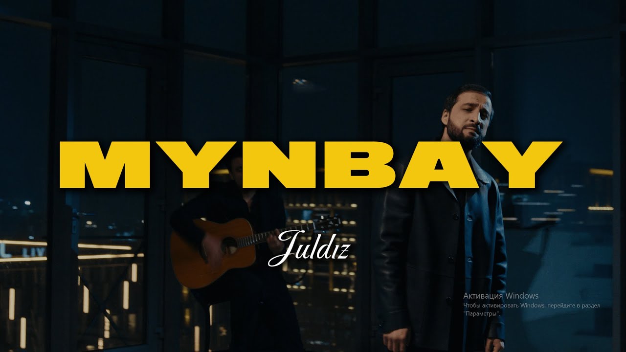 MYNBAY - Жұлдыз