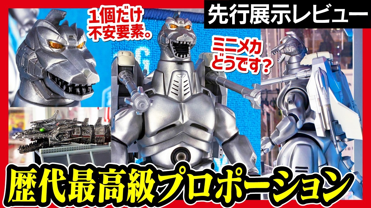 【一番くじ ゴジラ】MACHINE CHRONICLE 全賞先行レビュー!! 気になる製品版クオリティは... 【GODZILLA】