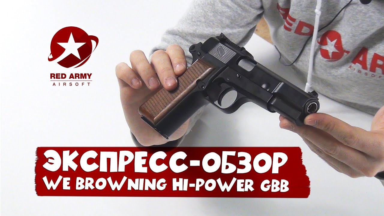 Экспресс-обзор пистолета WE Browning Hi-Power M1935 GBB
