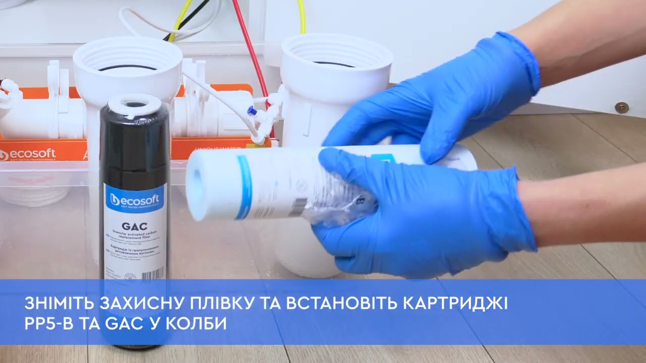 Фільтр зворотного осмосу Ecosoft Absolute - заміна картриджів