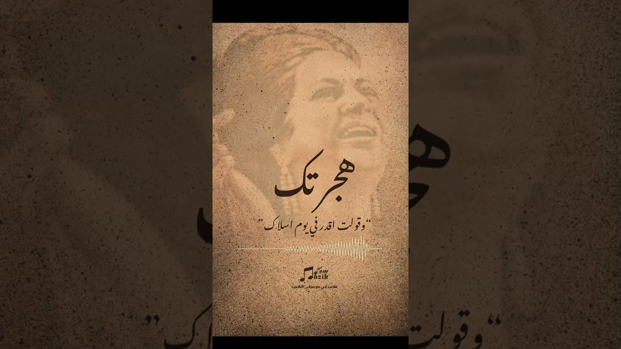 لعنة الحنين | احنا فعلاً هجرنا.. ولا لسه محبوسين في اللي فات؟ و ازاي نتخطى؟ | #سيكوموزيك