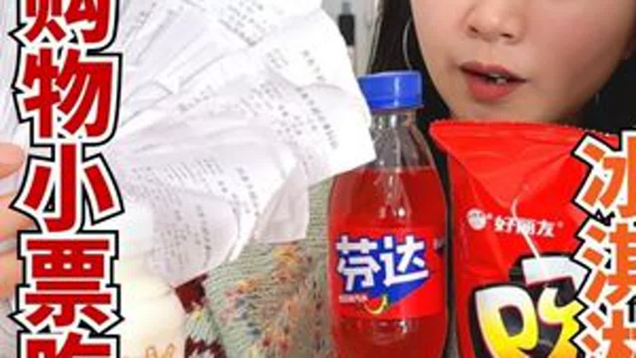 挑战随机购物小票吃一天，抽到什么吃什么，冰淇淋火锅？