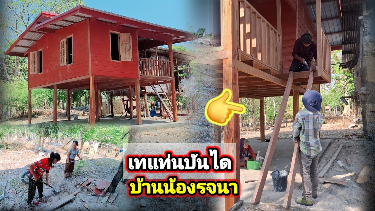 เทแท่นบันไดบ้านน้องรจนา8 มีนาคม ค.ศ. 2026